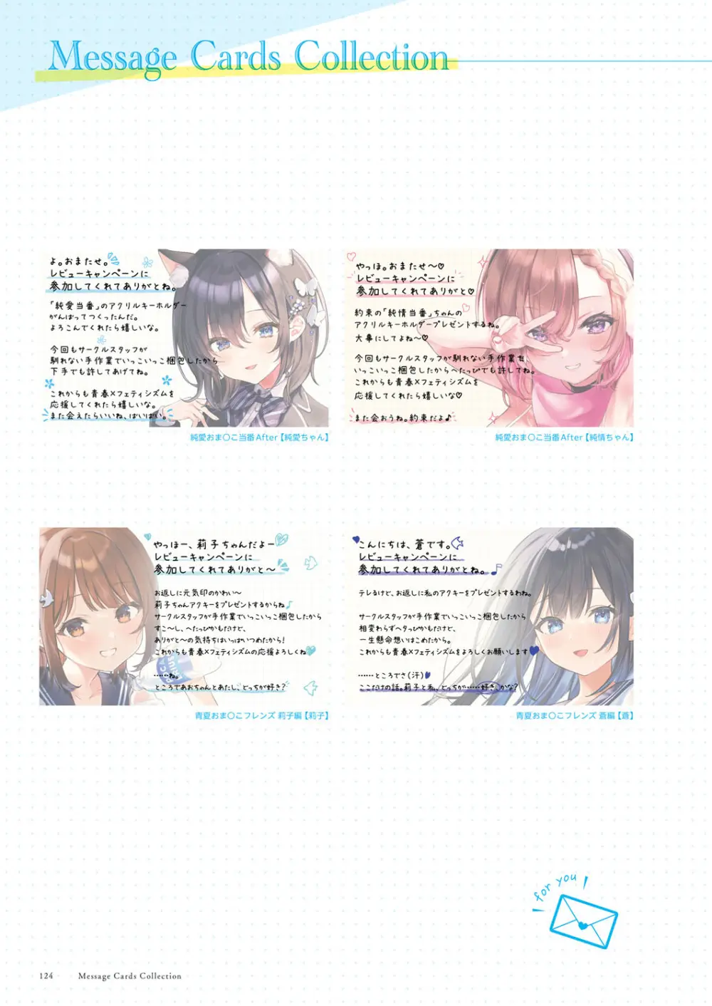 青春×フェティシズム 5th Anniversary Visual FanBook Page.125