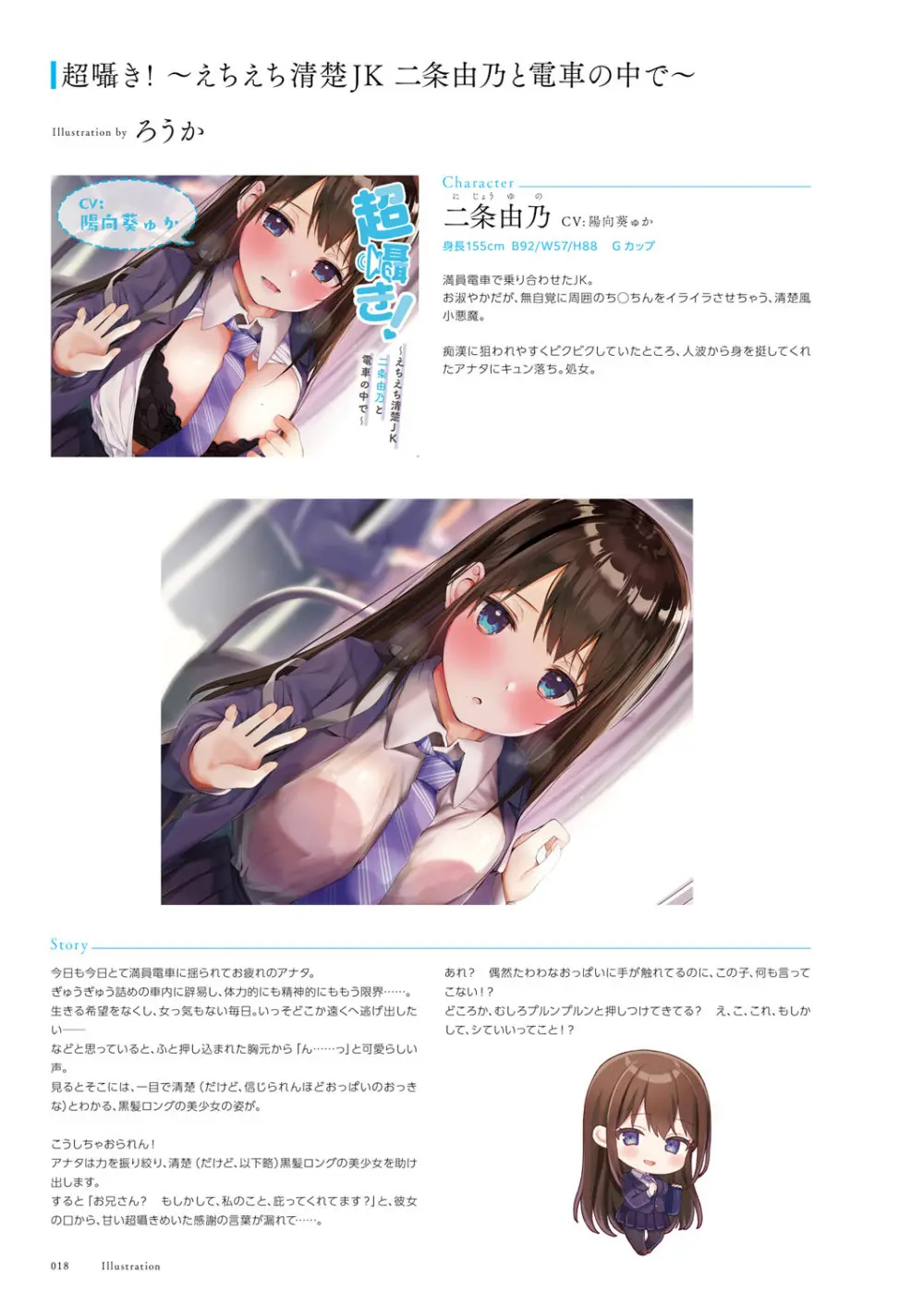 青春×フェティシズム 5th Anniversary Visual FanBook Page.19