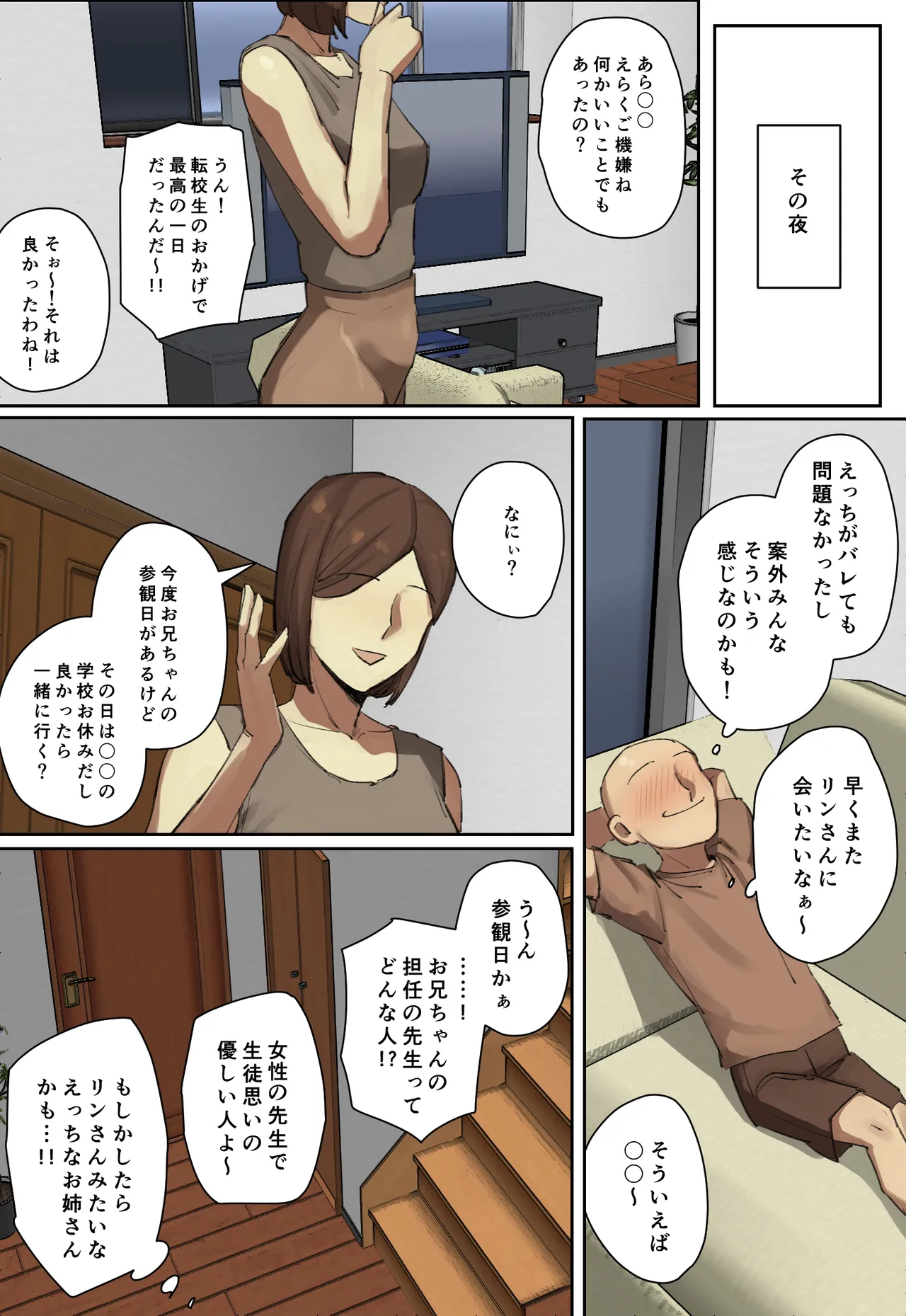 主人公系転校生のメイドさんに一目惚れ！ Page.66