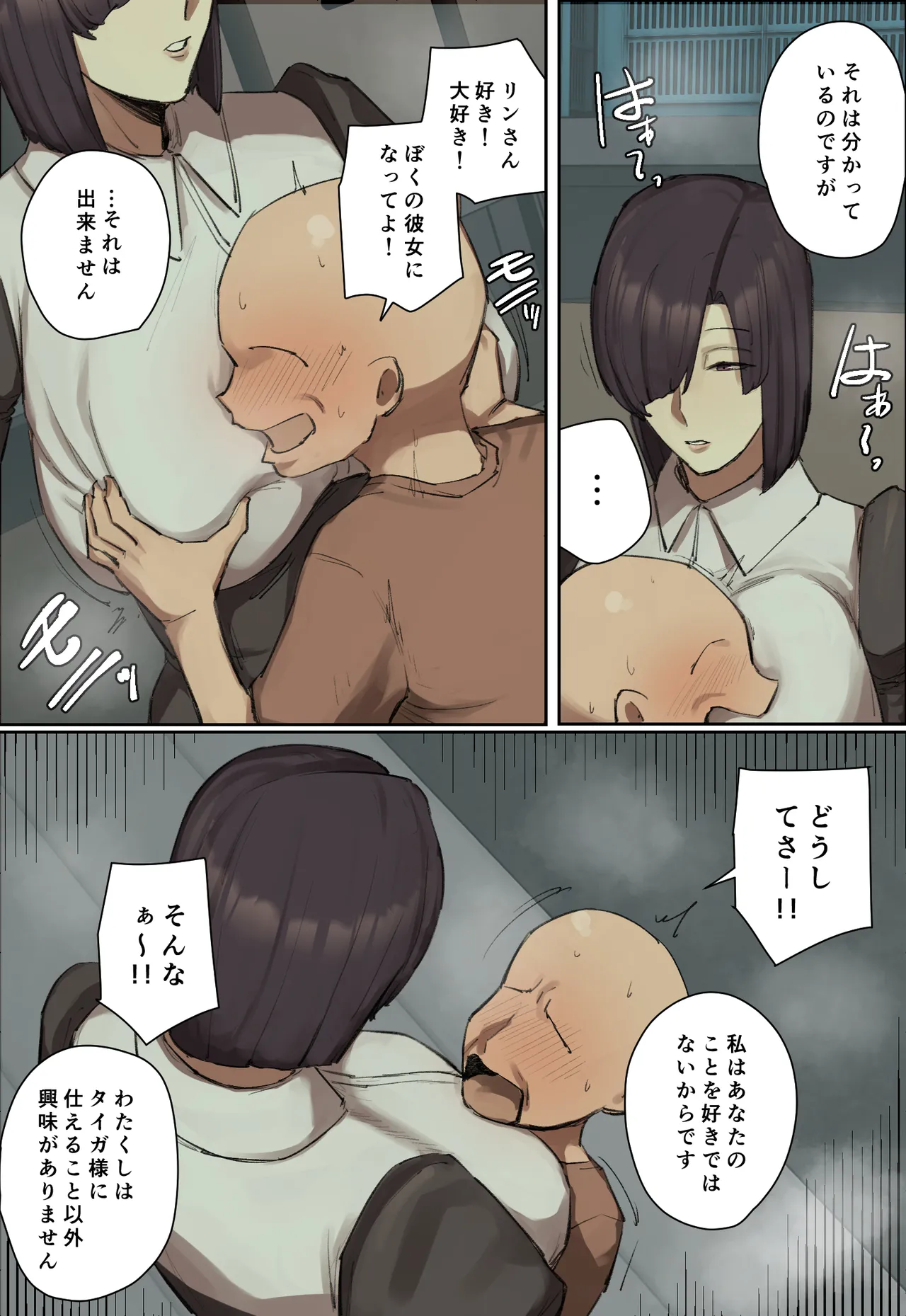 主人公系転校生のメイドさんに一目惚れ！ Page.79