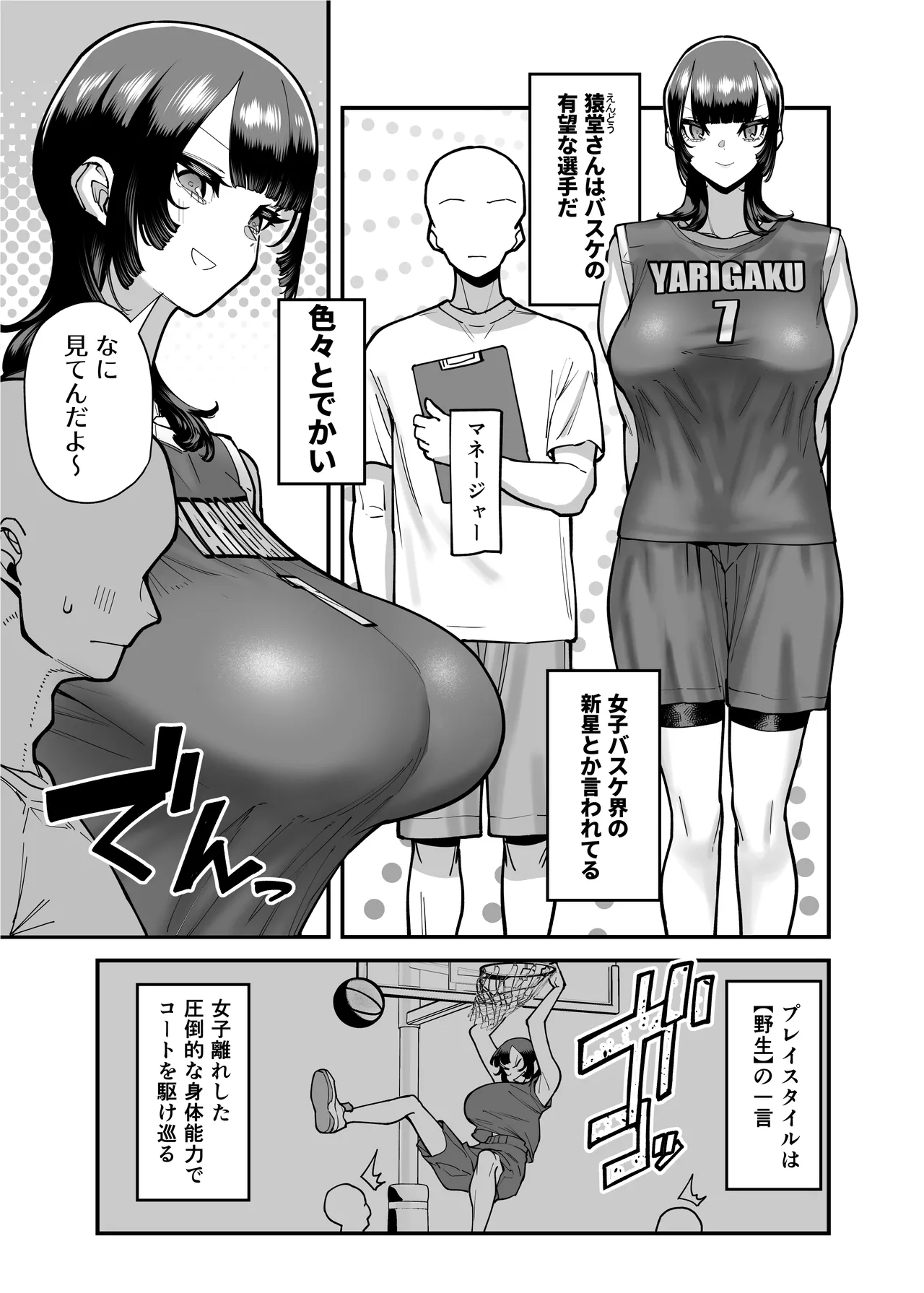 バスケ部ちゃんは性欲が強すぎる Page.163