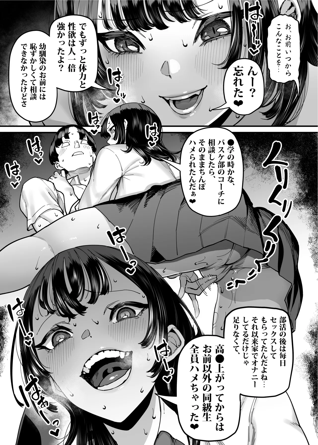 バスケ部ちゃんは性欲が強すぎる Page.174
