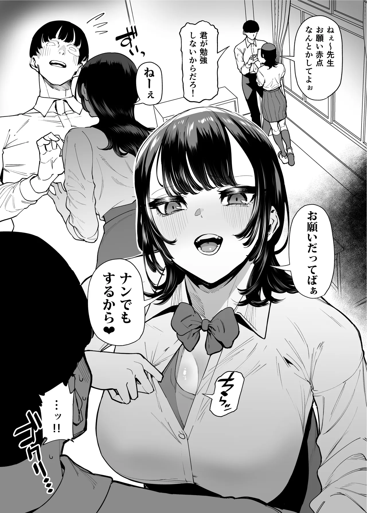 バスケ部ちゃんは性欲が強すぎる Page.193