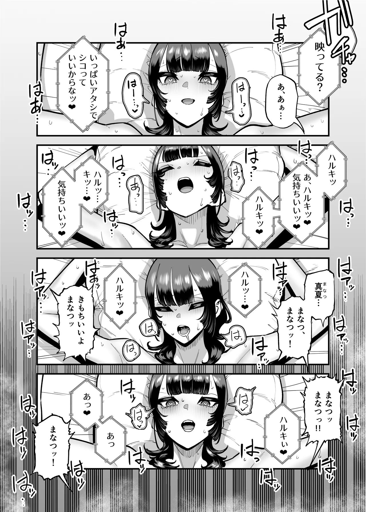 バスケ部ちゃんは性欲が強すぎる Page.74
