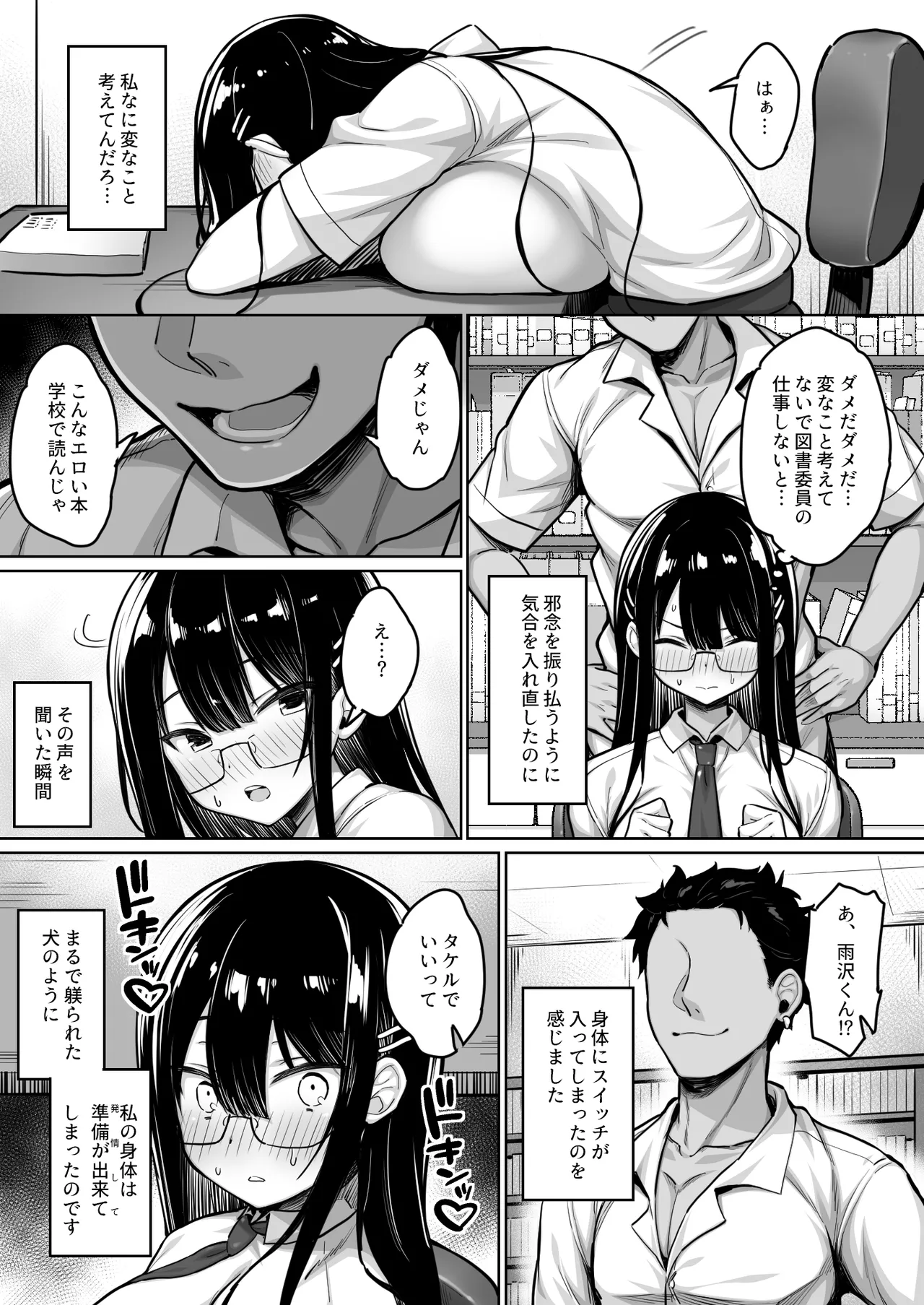 普段は真面目な図書委員ちゃん、エロ漫画通りのエッチをされてしまう Page.14
