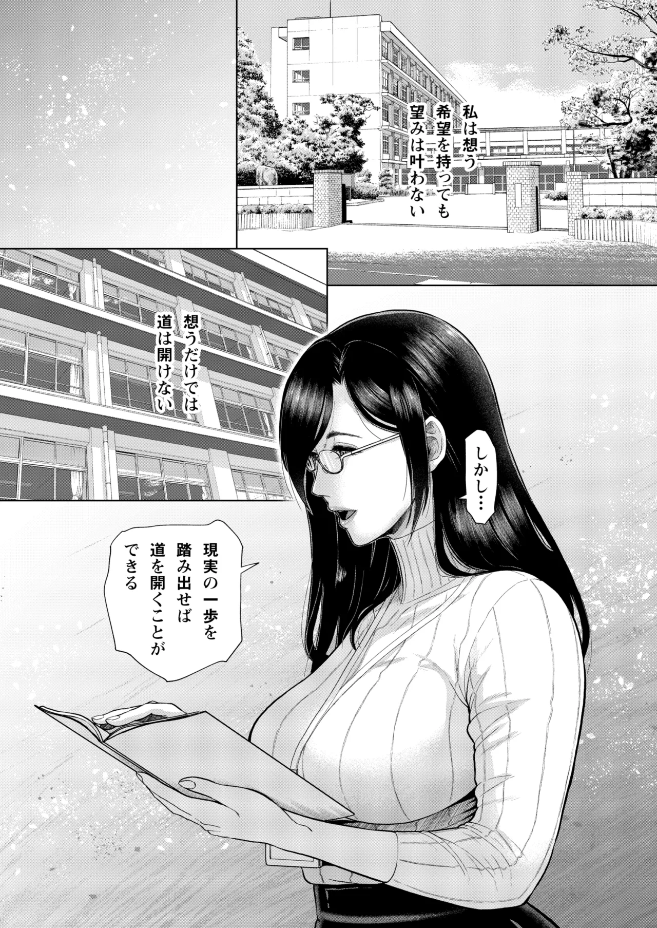 国語教師 間矢 響 第一話 Page.3
