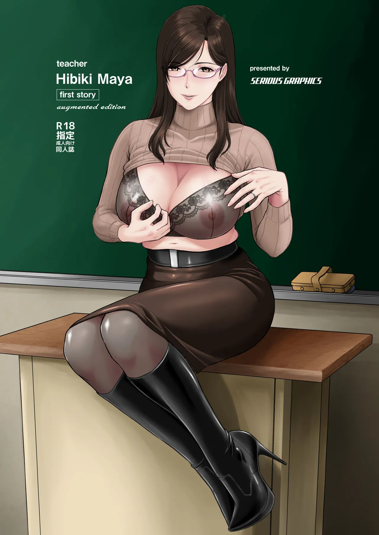 国語教師 間矢 響 第一話 Page.40