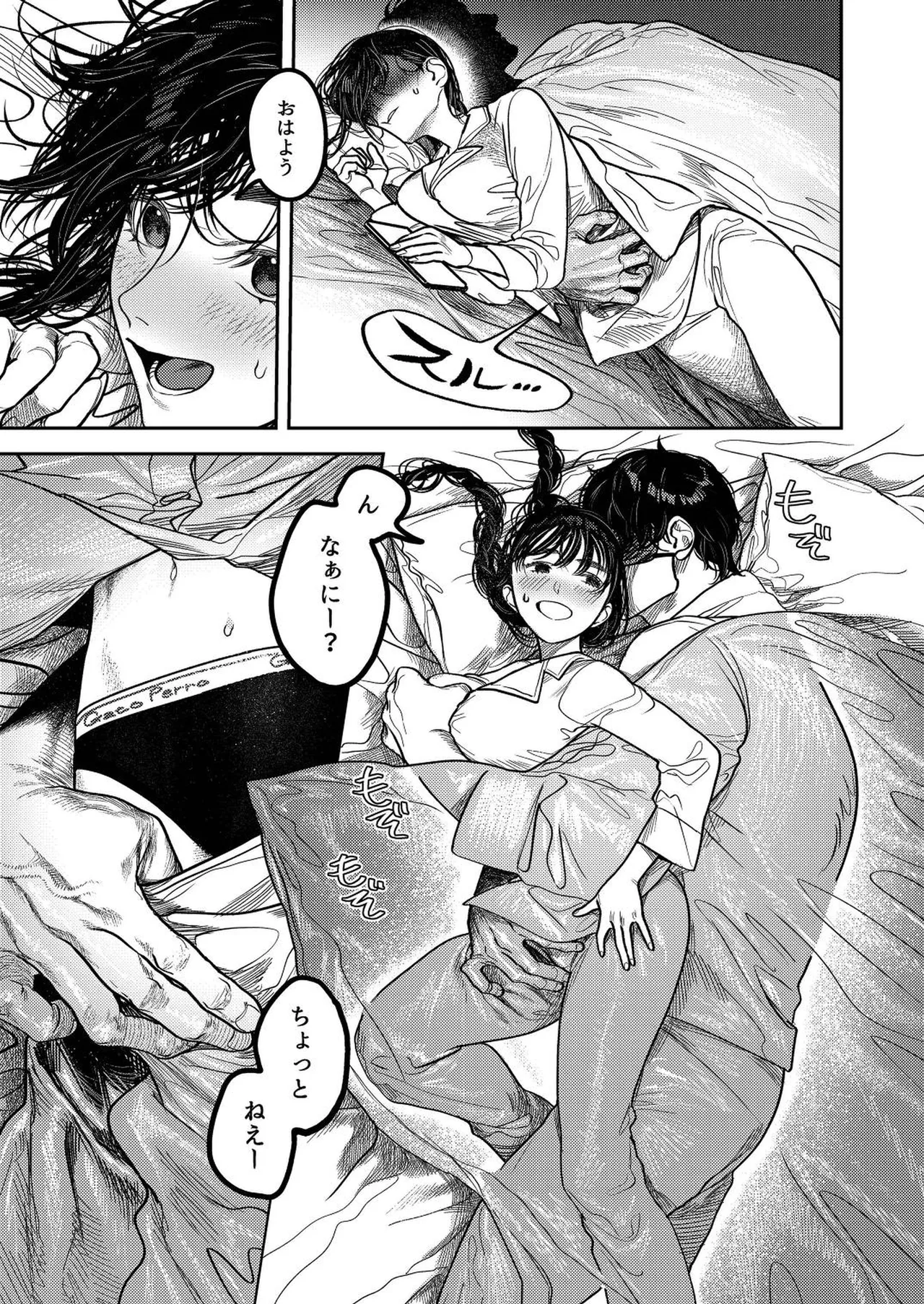 子煩悩で優しい夫、絶倫雄々野獣形態に戻る Page.13