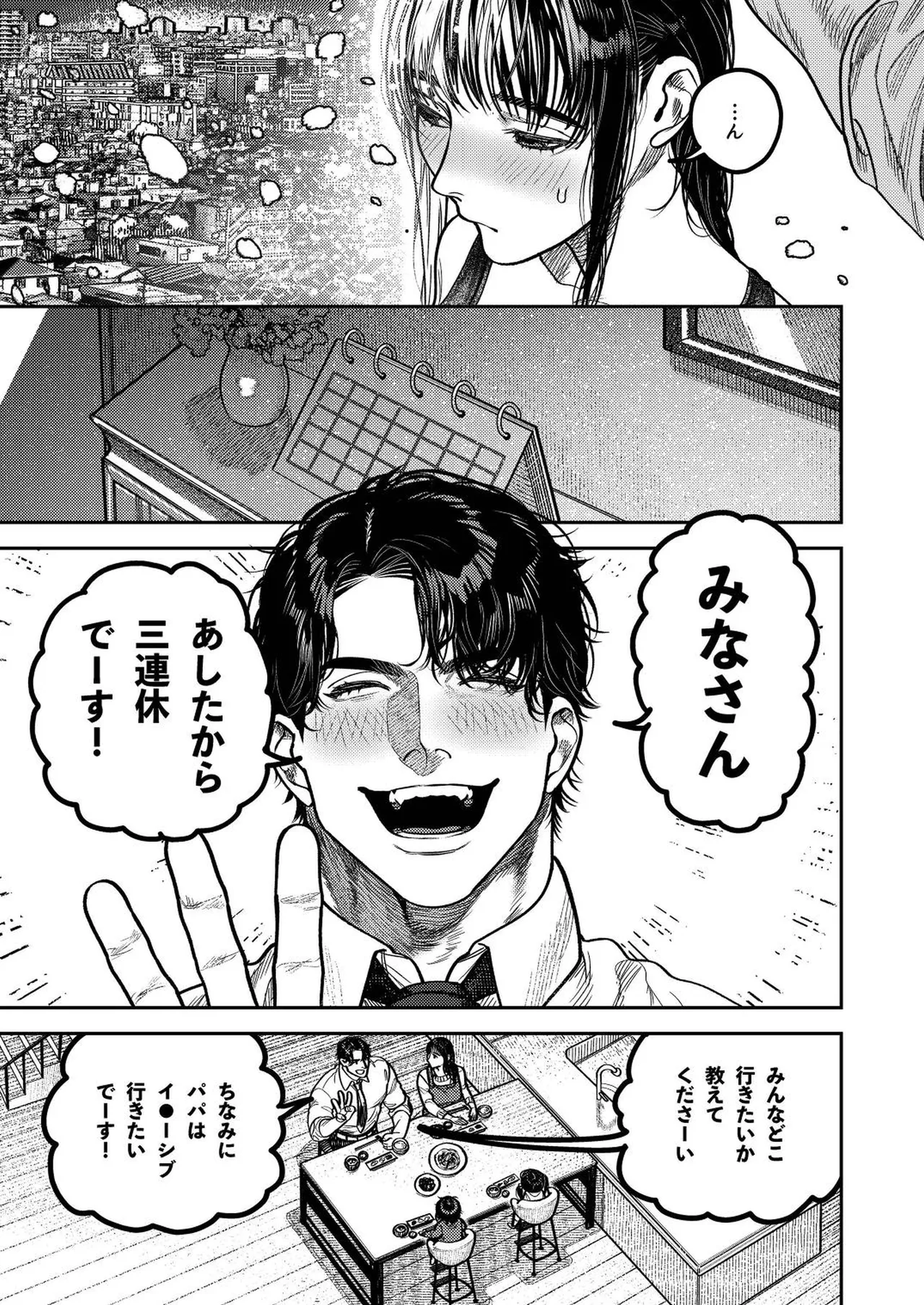 子煩悩で優しい夫、絶倫雄々野獣形態に戻る Page.23