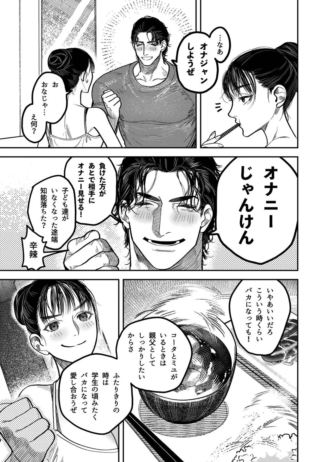 子煩悩で優しい夫、絶倫雄々野獣形態に戻る Page.51
