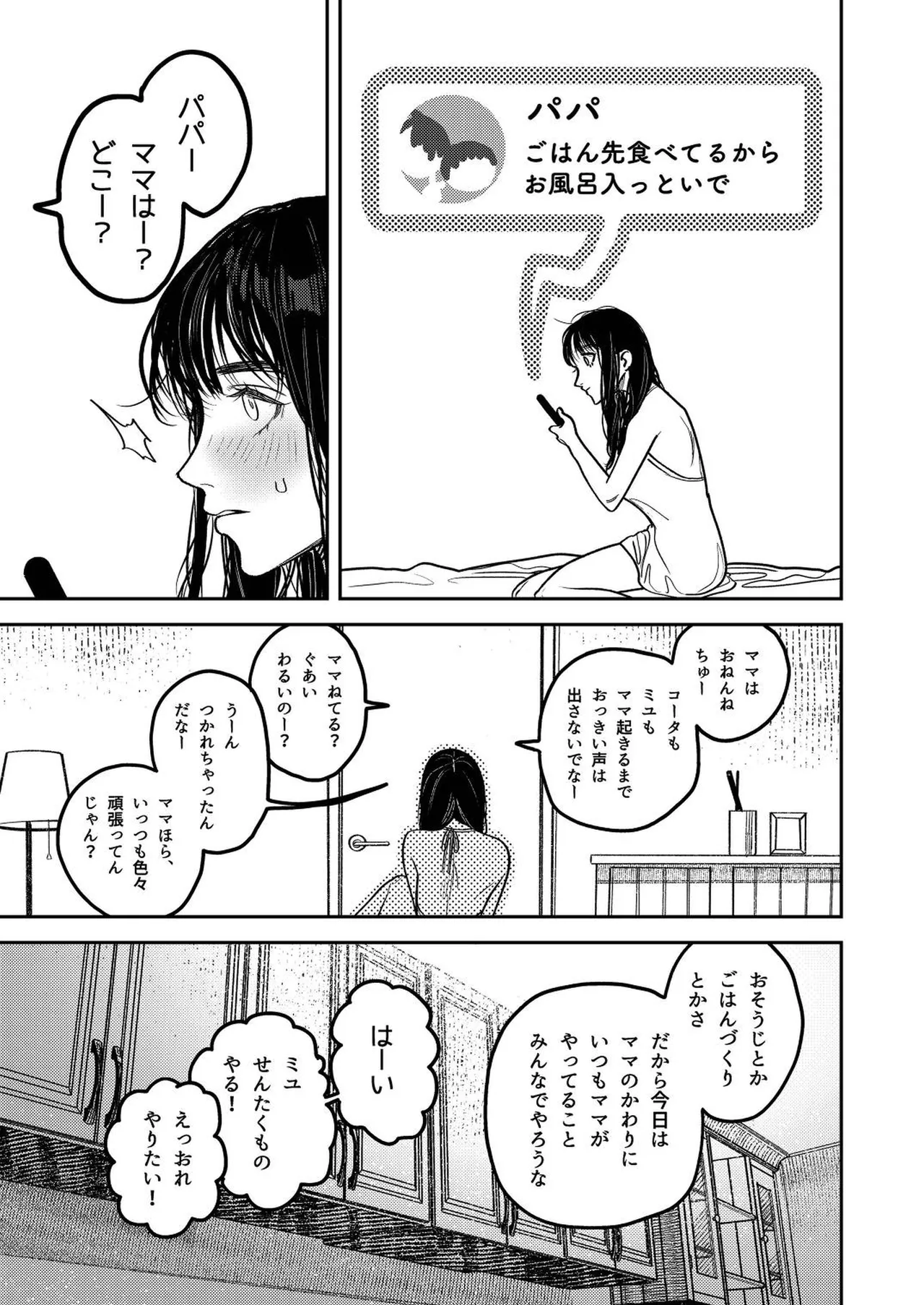 子煩悩で優しい夫、絶倫雄々野獣形態に戻る Page.87