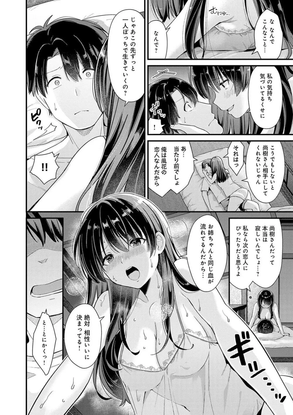 ゆあぴゅあ Page.100