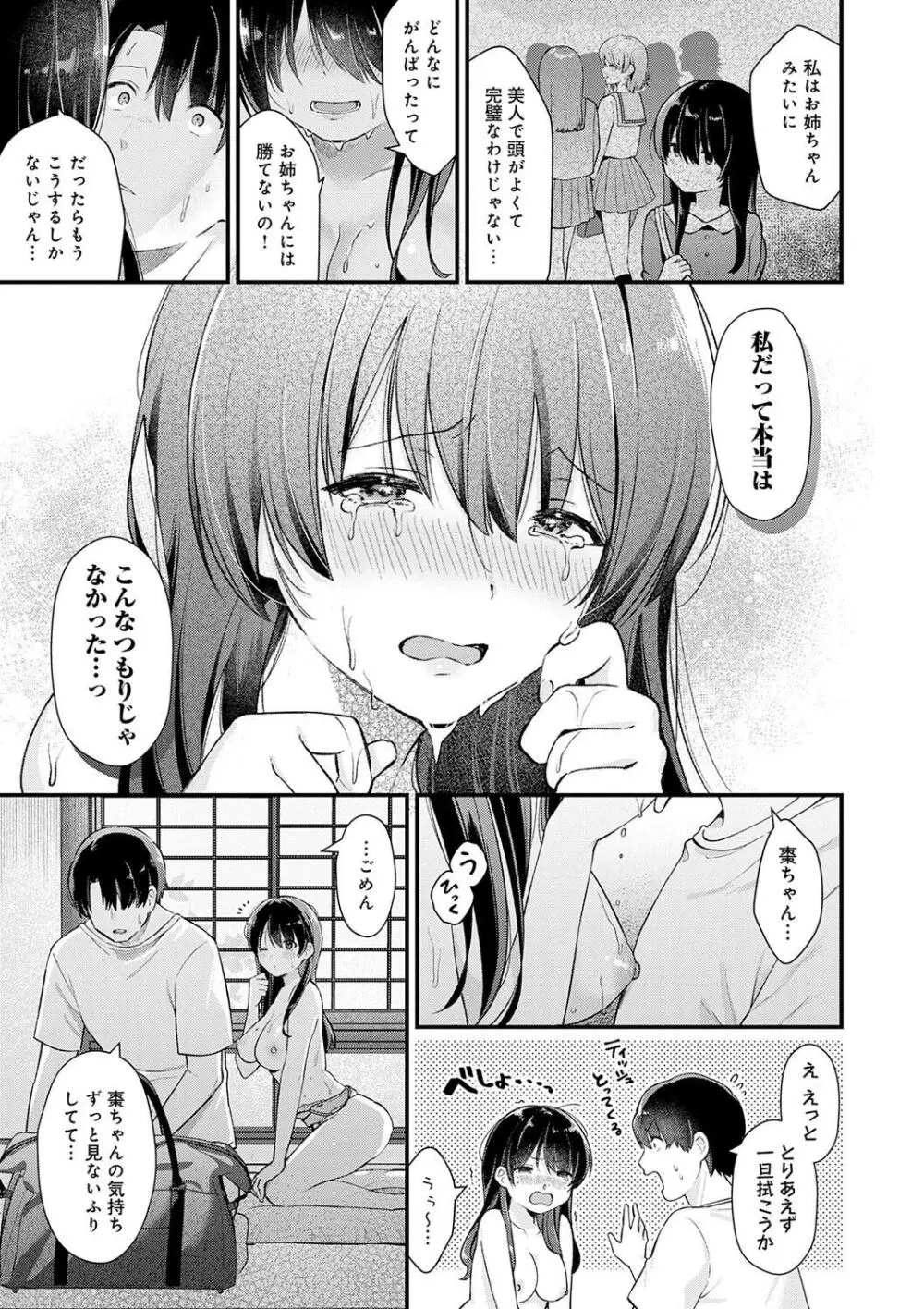 ゆあぴゅあ Page.109