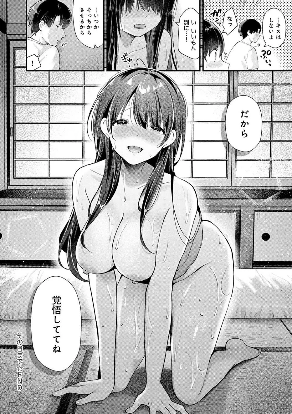 ゆあぴゅあ Page.118