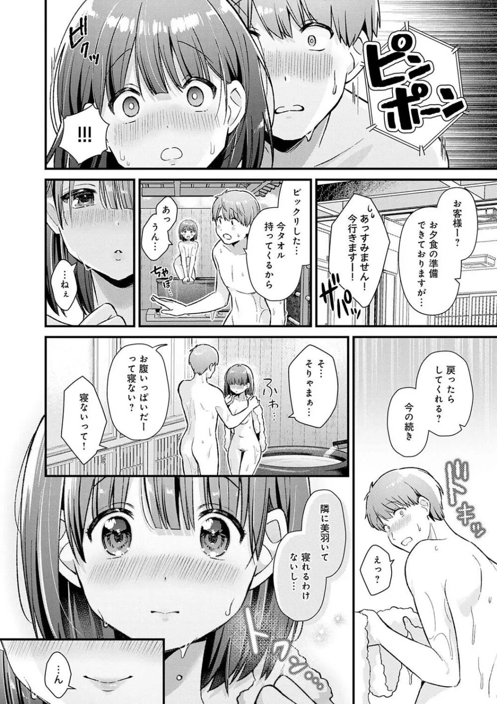 ゆあぴゅあ Page.130
