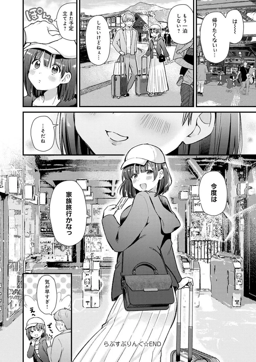 ゆあぴゅあ Page.142