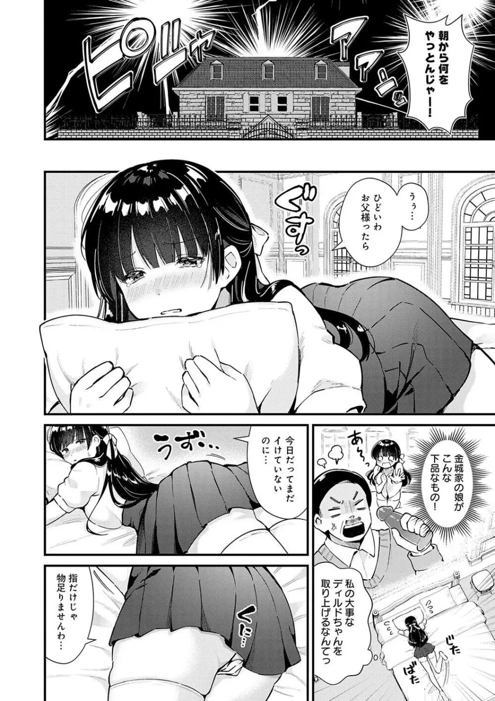 ゆあぴゅあ Page.146