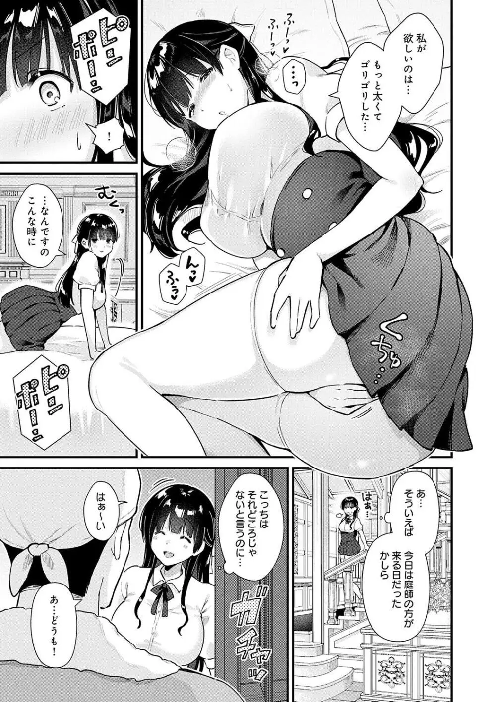 ゆあぴゅあ Page.147