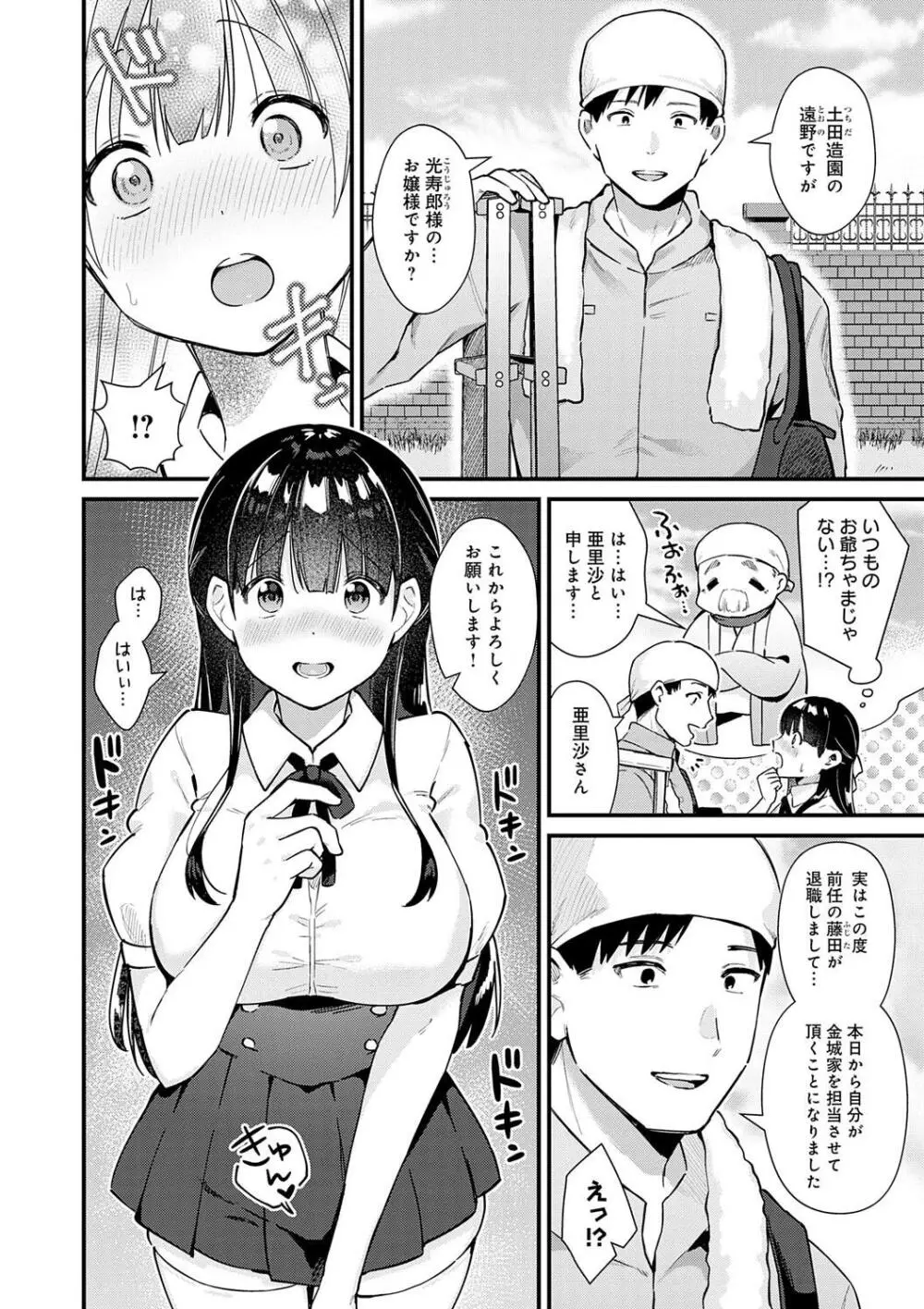 ゆあぴゅあ Page.148