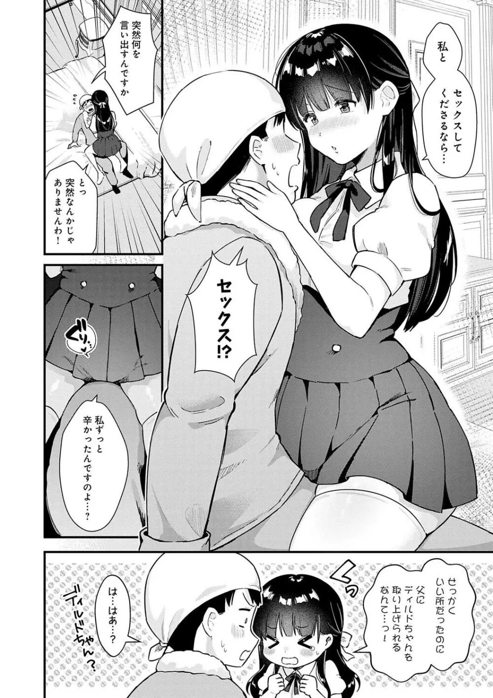 ゆあぴゅあ Page.152