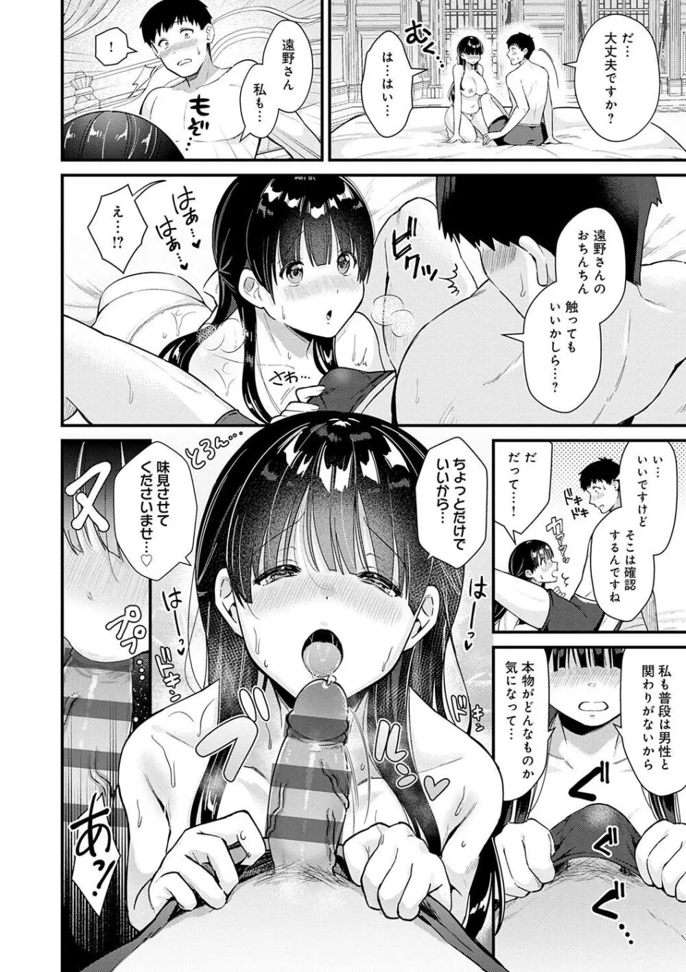ゆあぴゅあ Page.156