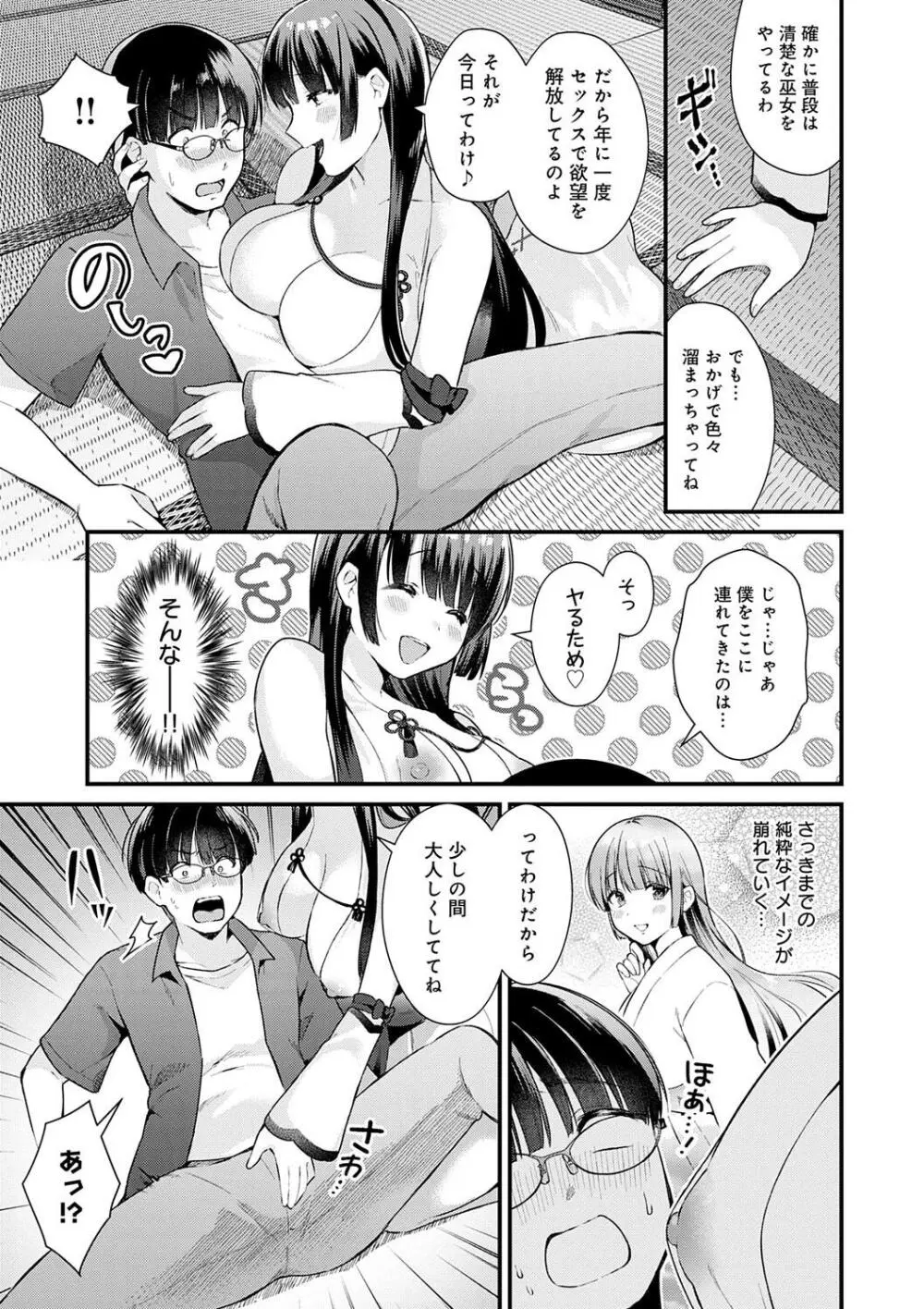 ゆあぴゅあ Page.173