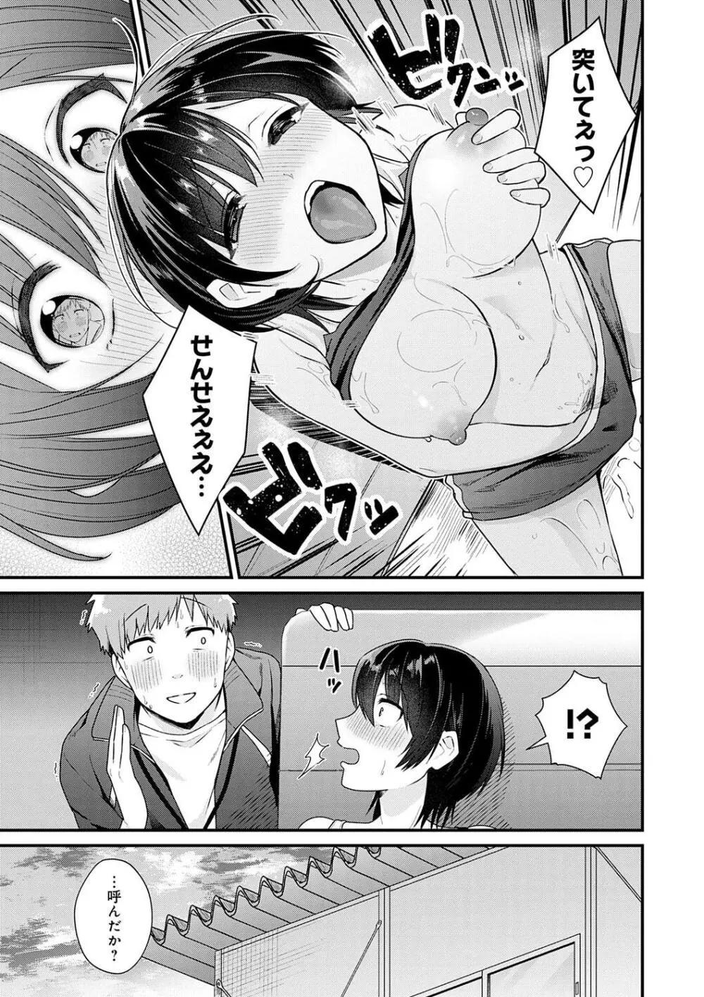 ゆあぴゅあ Page.199