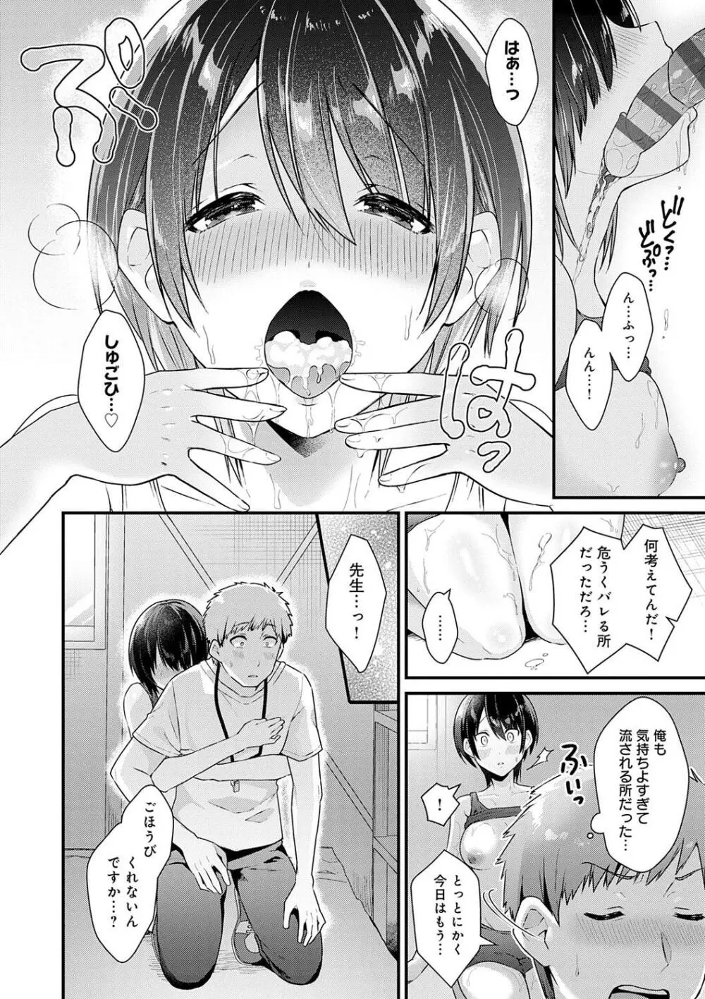 ゆあぴゅあ Page.206