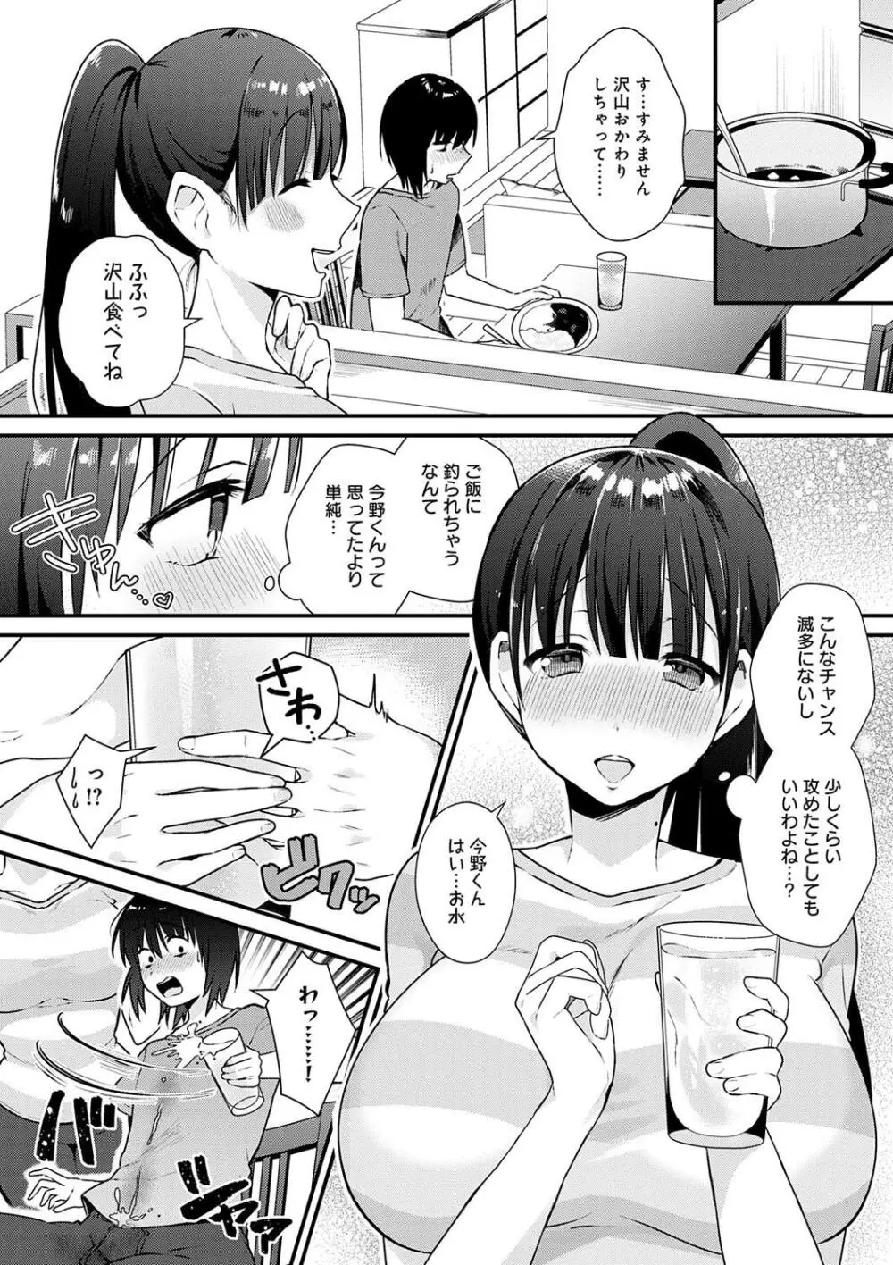 ゆあぴゅあ Page.228