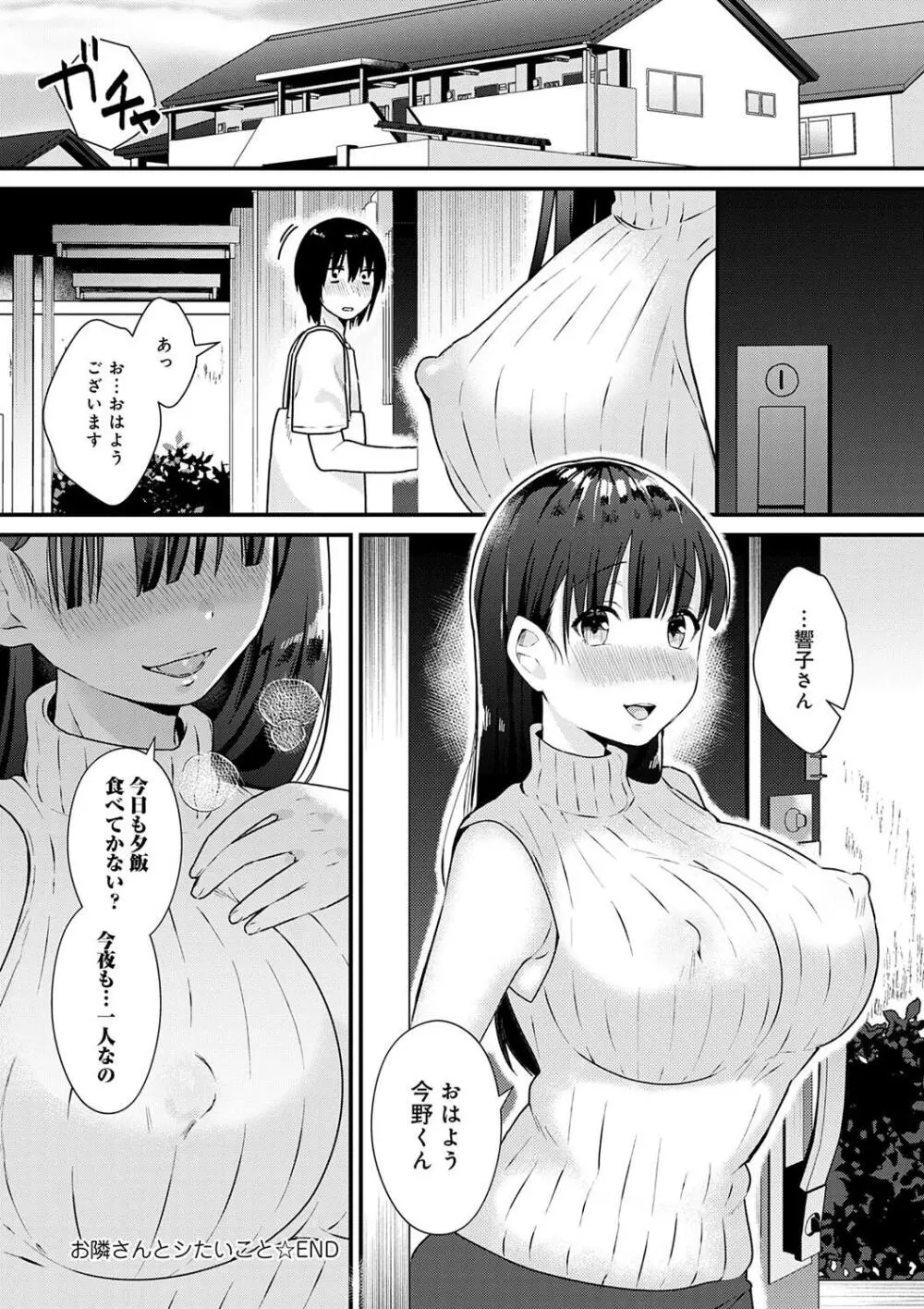 ゆあぴゅあ Page.242