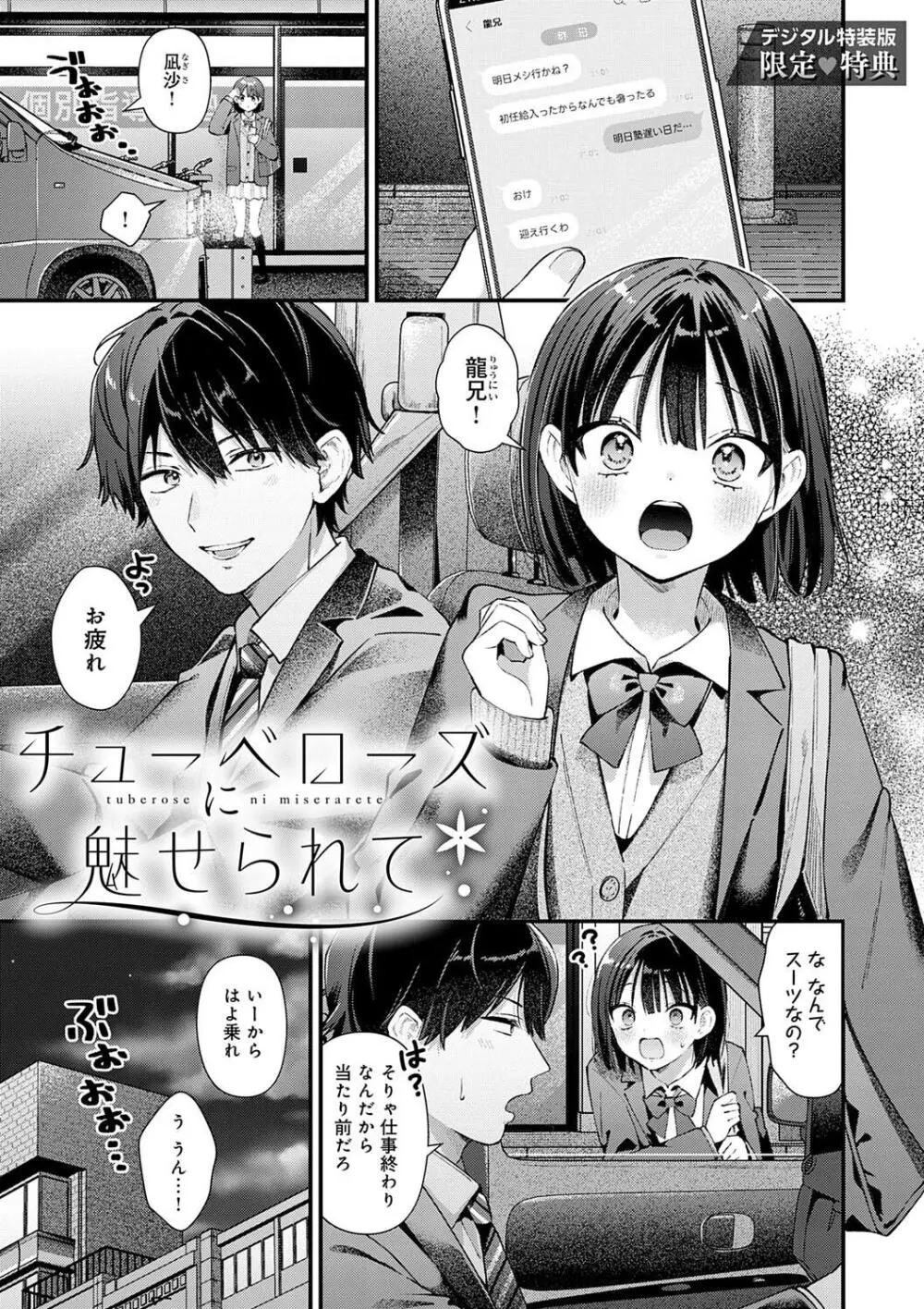 ゆあぴゅあ Page.247
