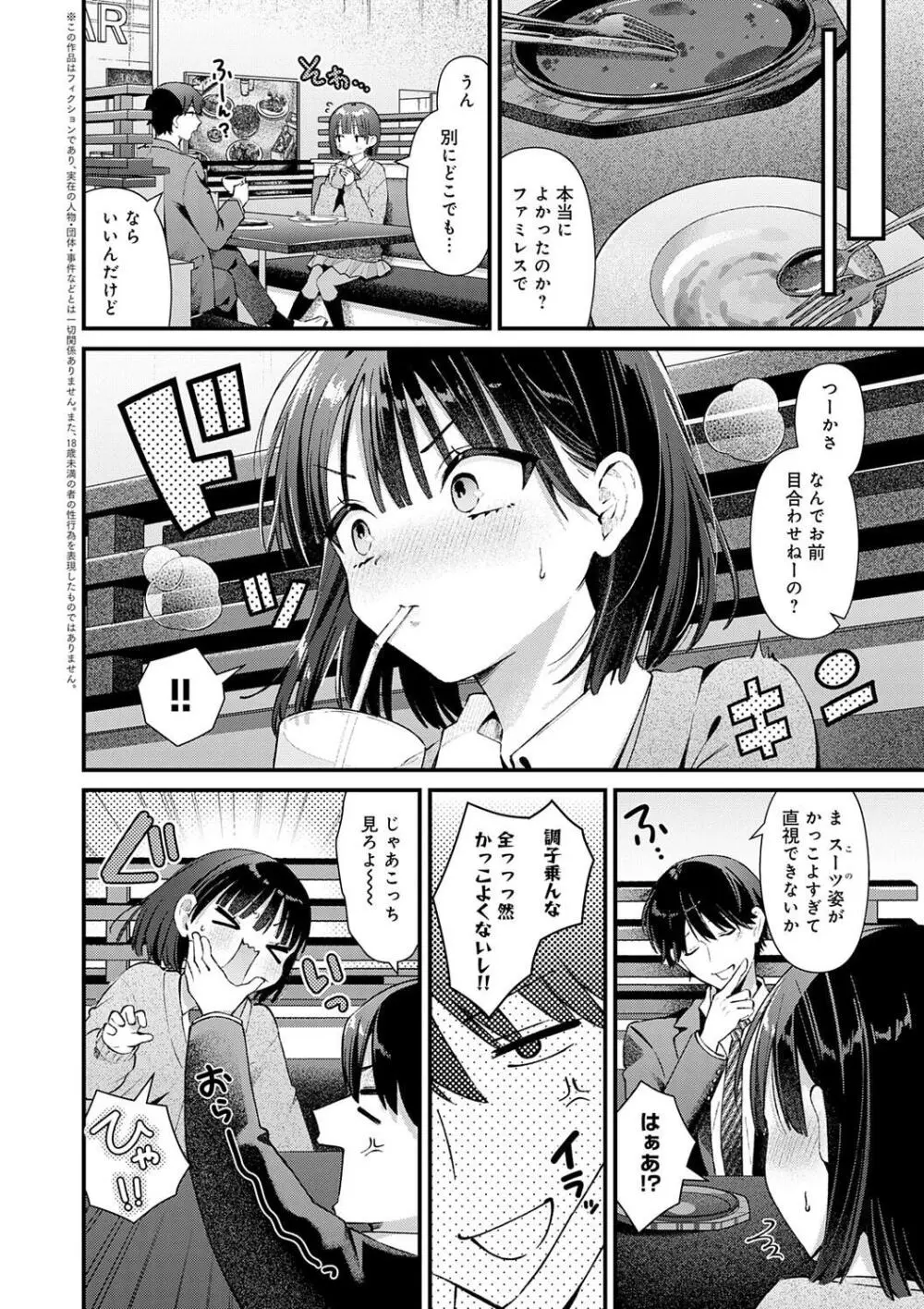 ゆあぴゅあ Page.248
