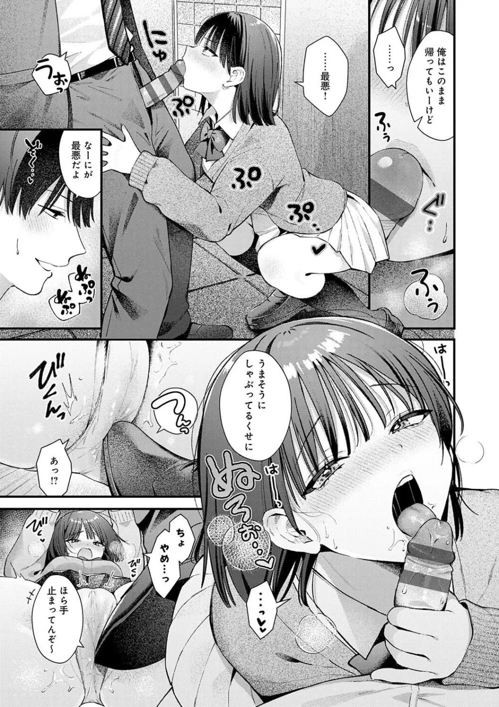 ゆあぴゅあ Page.251