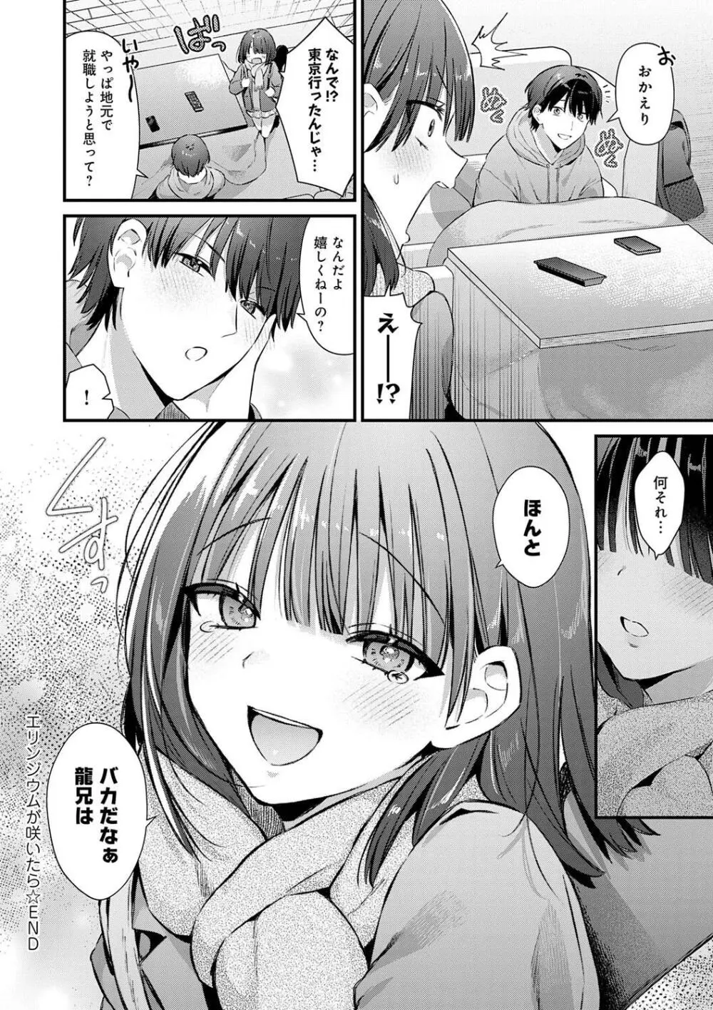 ゆあぴゅあ Page.28