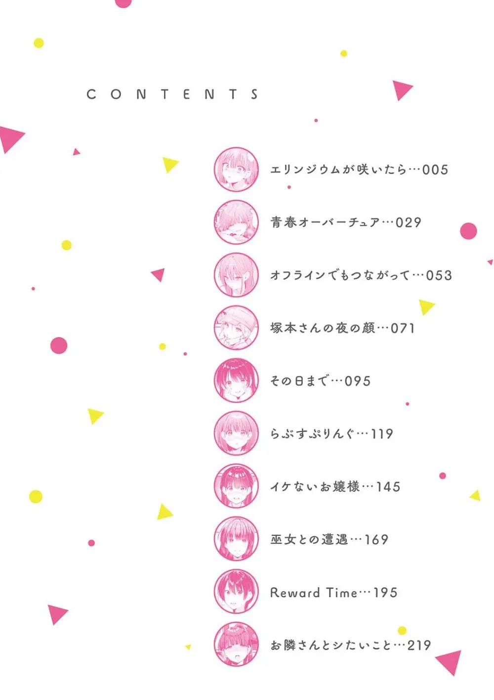 ゆあぴゅあ Page.4