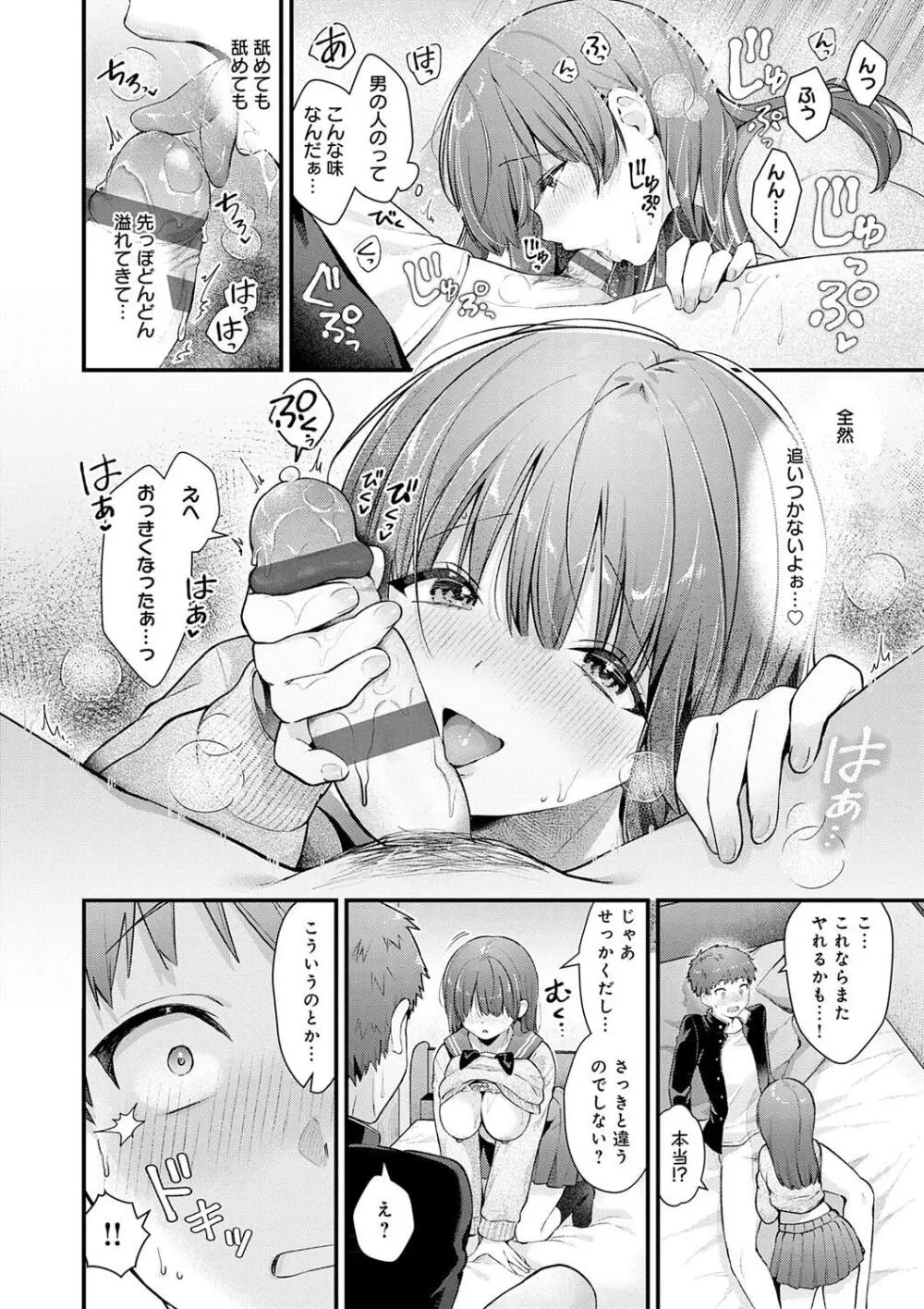 ゆあぴゅあ Page.44