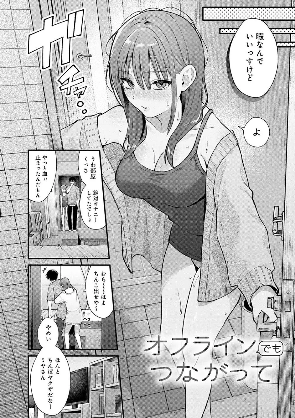 ゆあぴゅあ Page.54