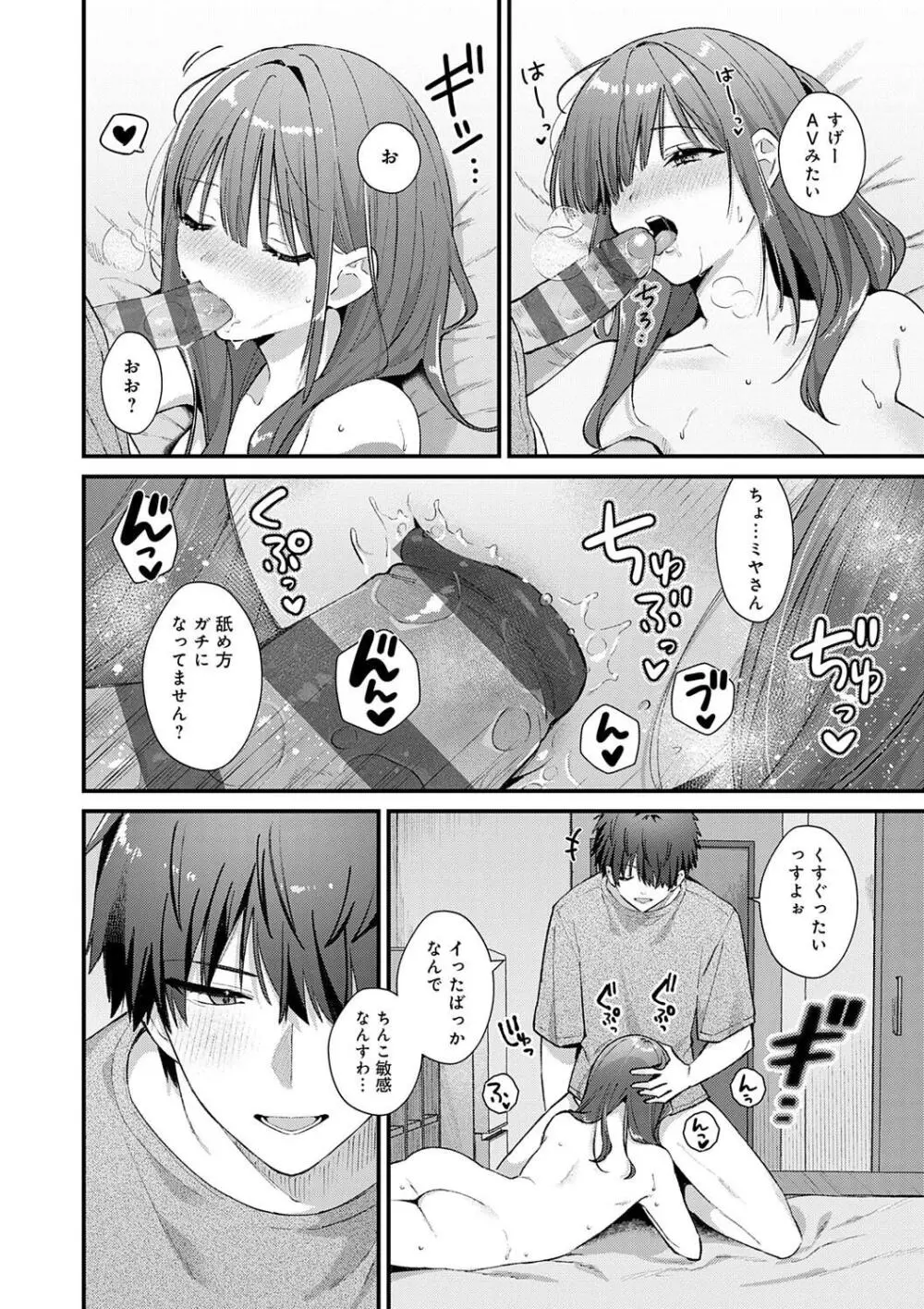 ゆあぴゅあ Page.66