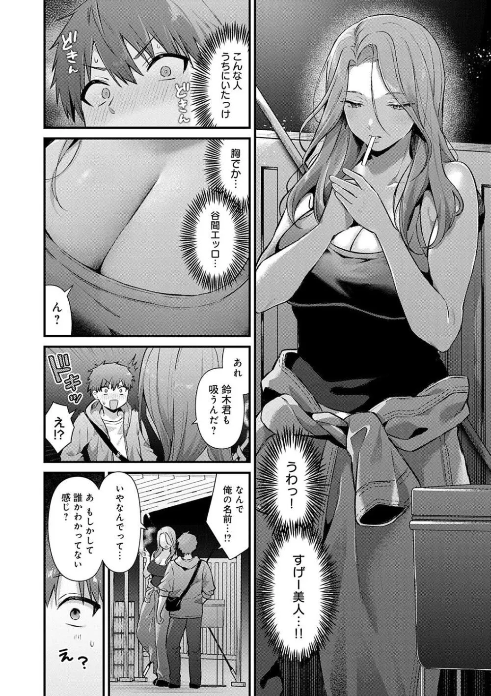 ゆあぴゅあ Page.74