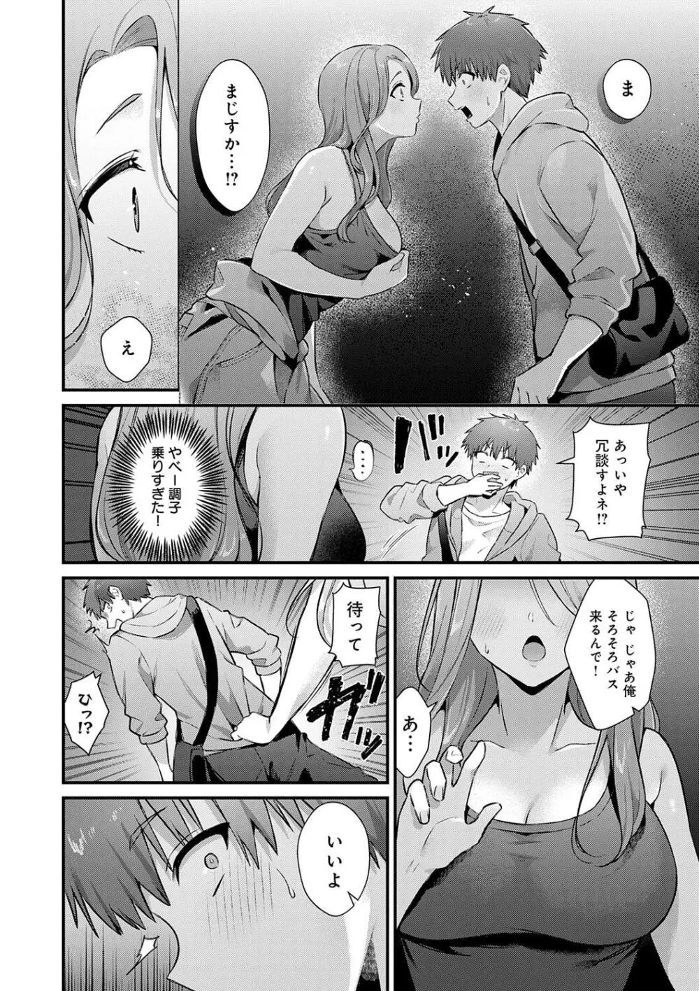 ゆあぴゅあ Page.76