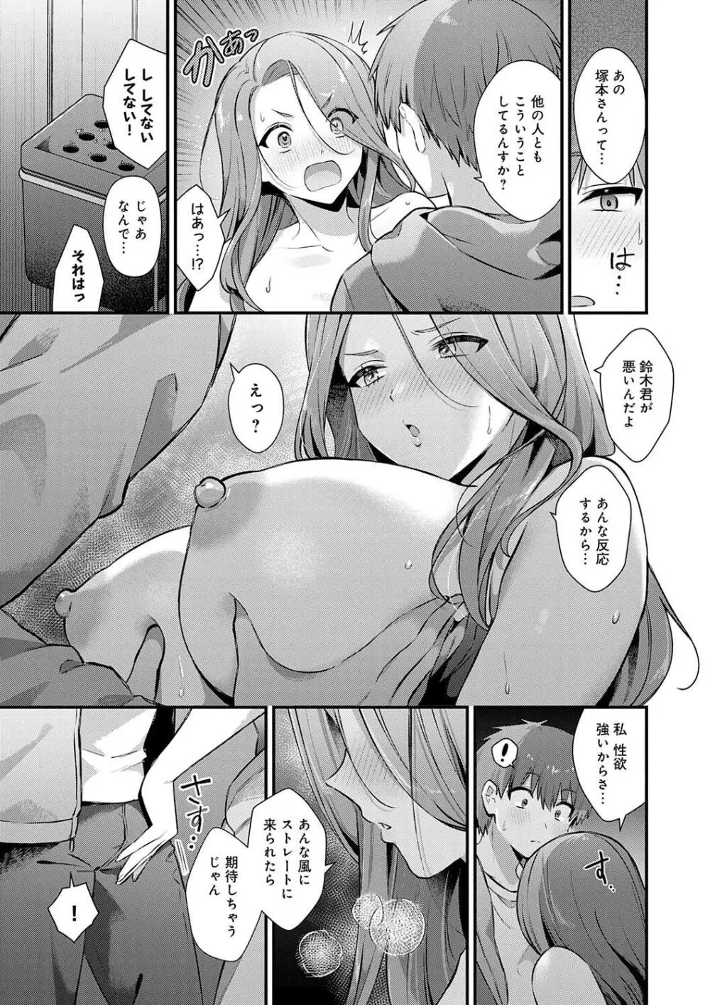ゆあぴゅあ Page.79