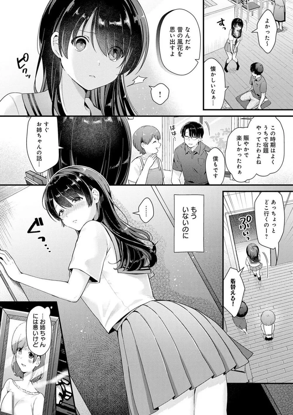 ゆあぴゅあ Page.98
