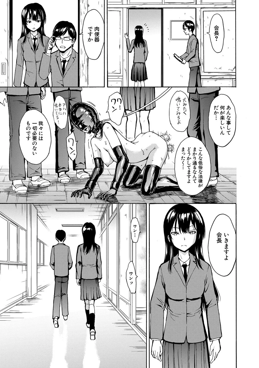 変態たち Page.102