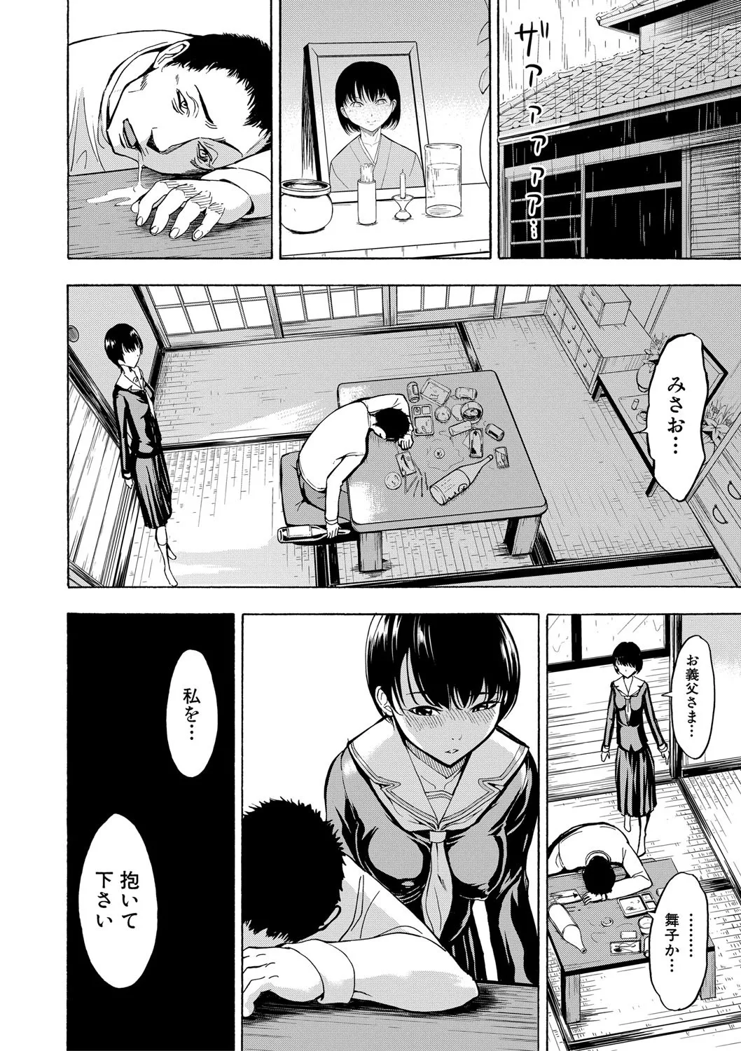 変態たち Page.175