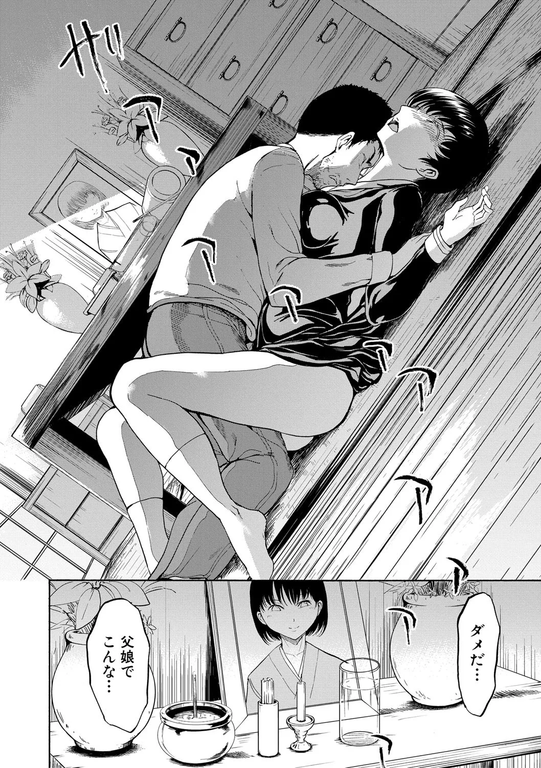 変態たち Page.177