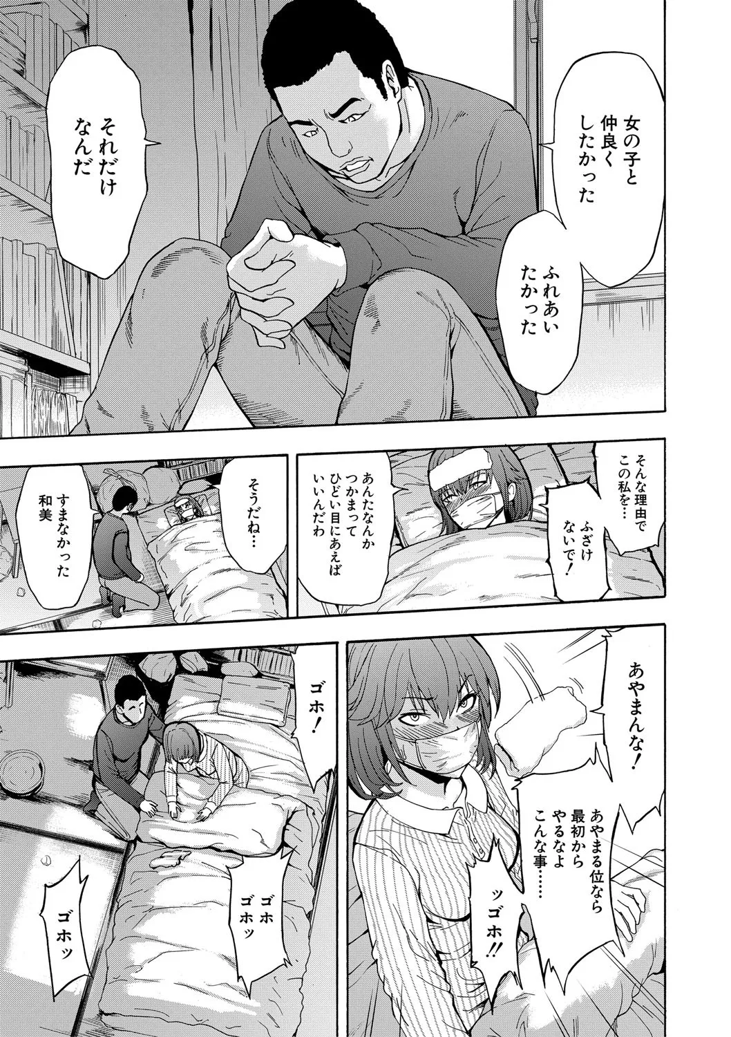 変態たち Page.18