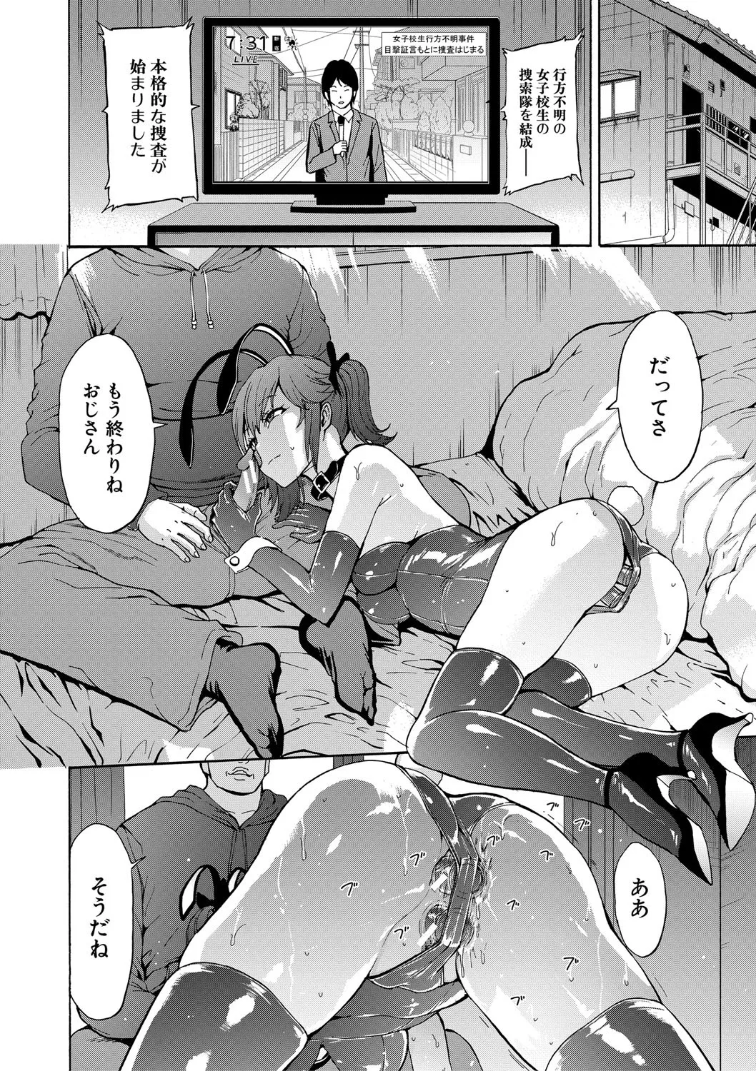 変態たち Page.19