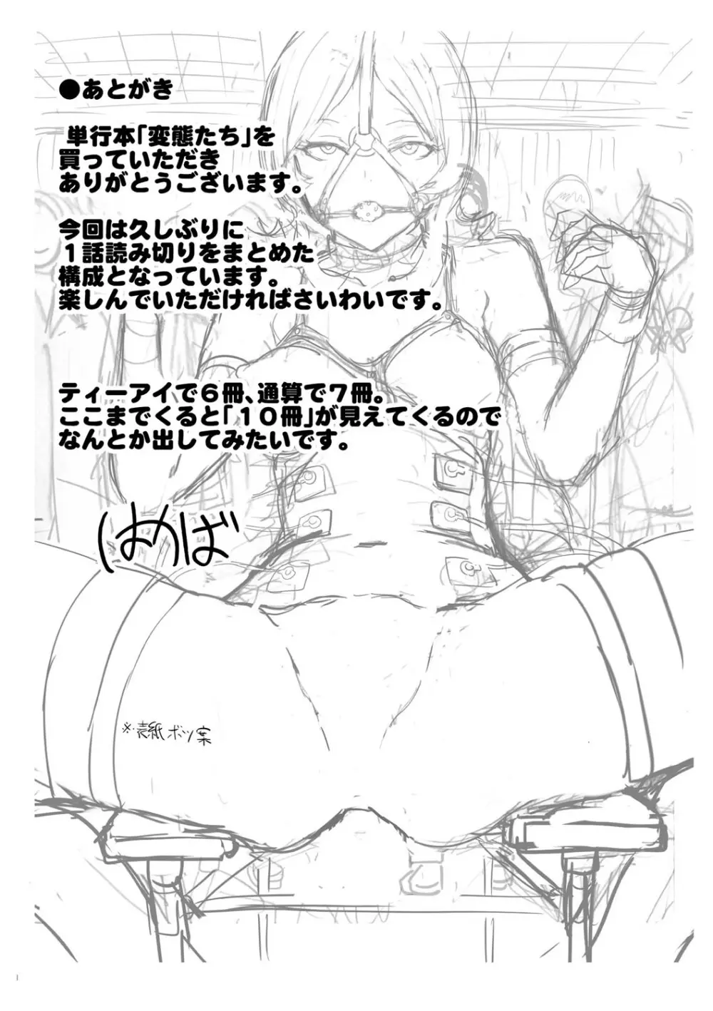 変態たち Page.192