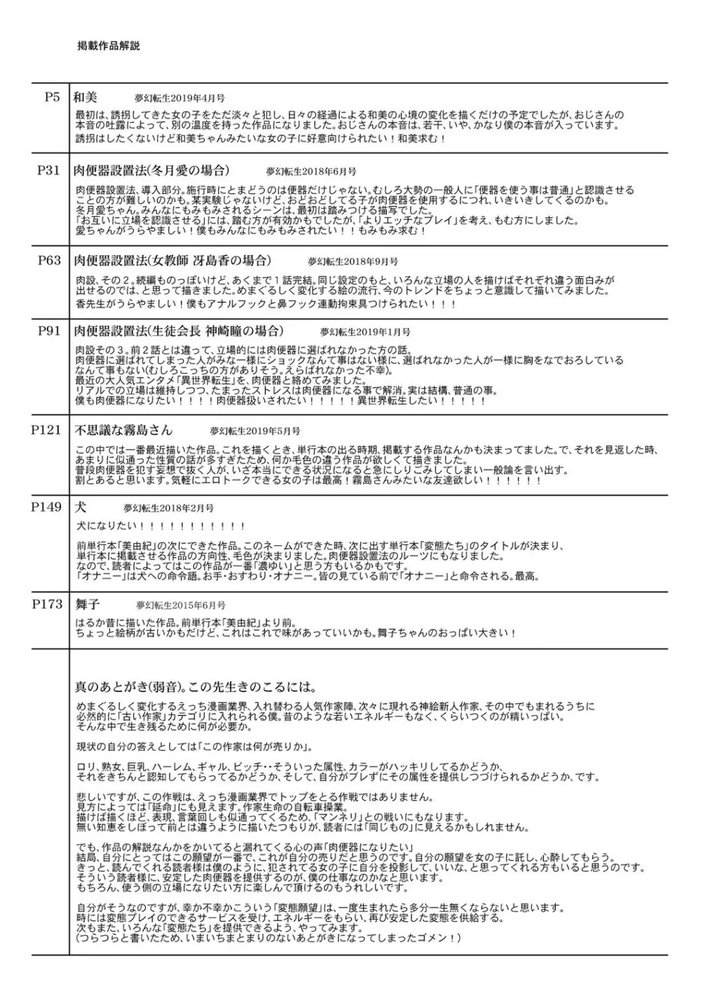 変態たち Page.193