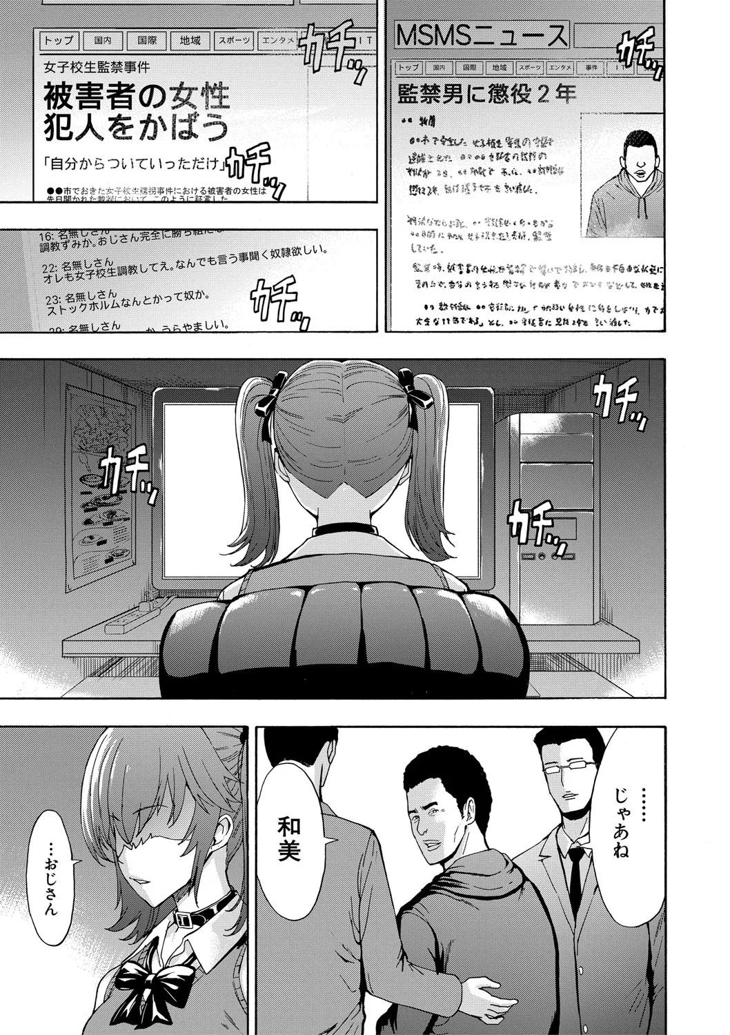 変態たち Page.28